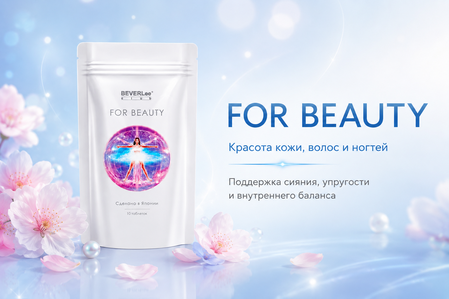 FOR BEAUTY