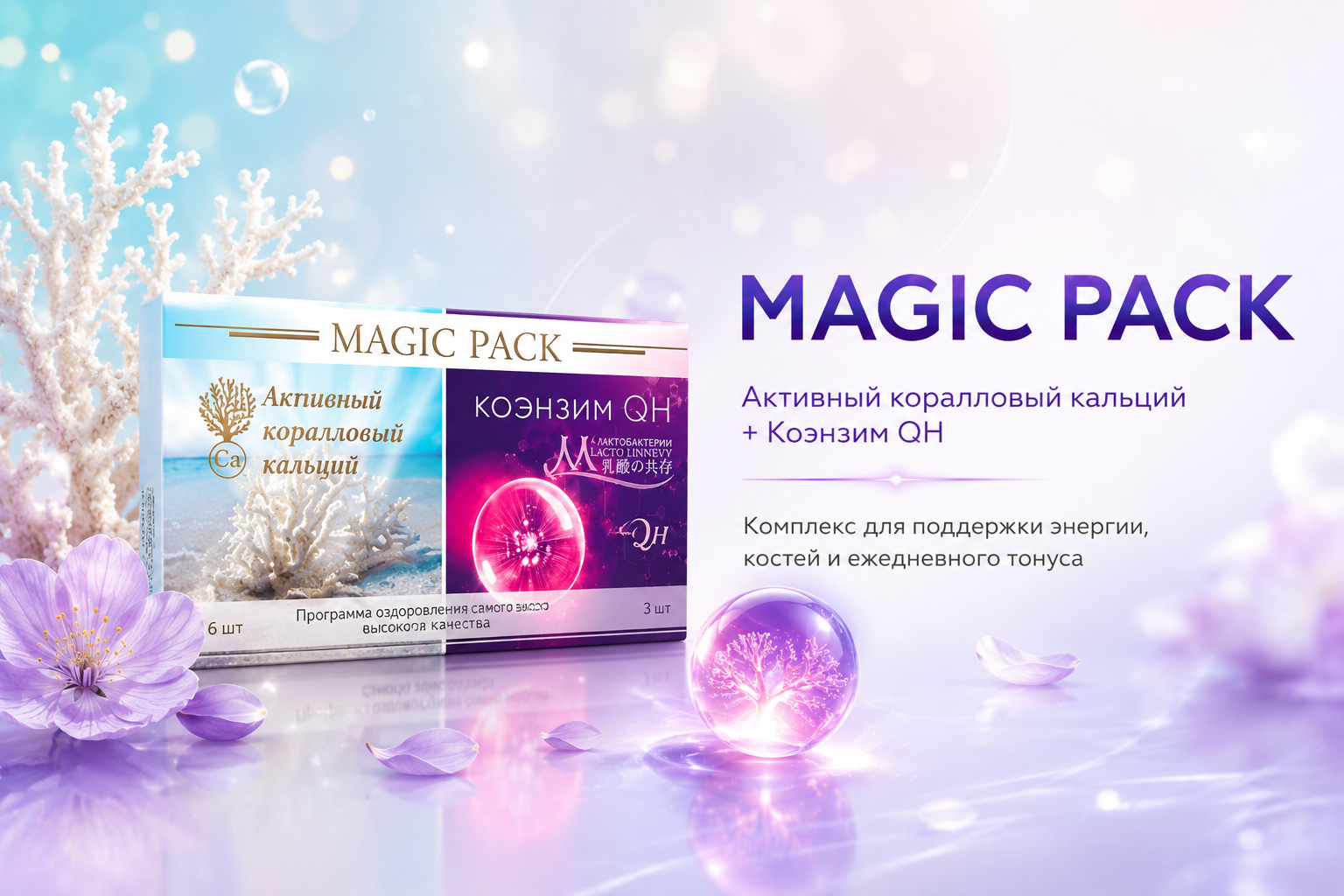 MAGIC PACK