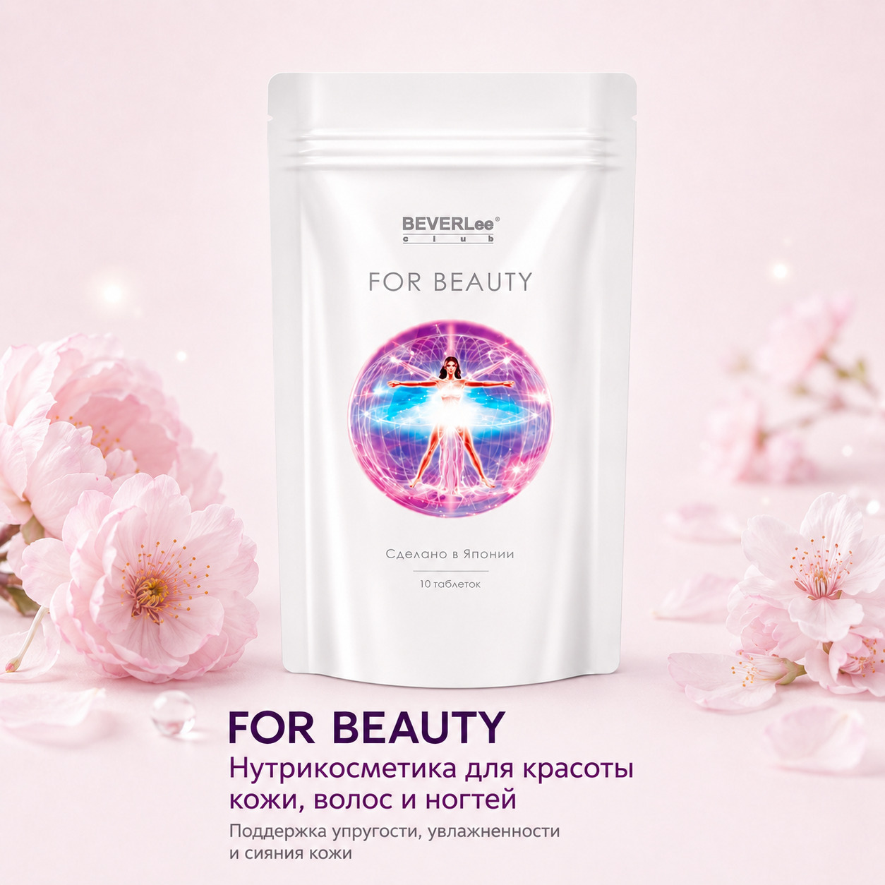 For Beauty
