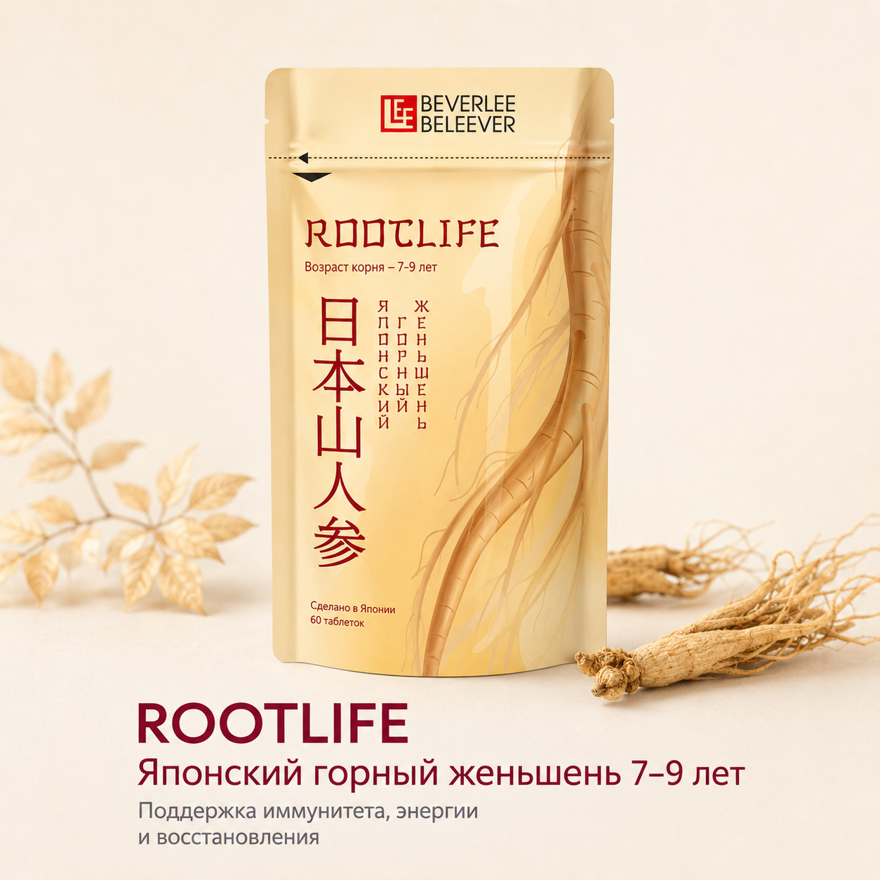 Rootlife
